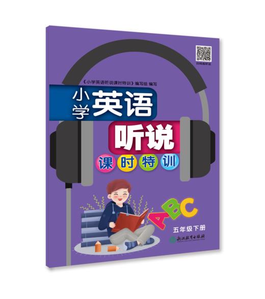 小学英语听说课时特训 3~6年级上册下册 商品图2