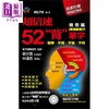 【中商原版】超倍速52「背」单字(托福篇)(随书附超强记忆板) 港台原版 蔡沂霖/林汉忠 瑞华文化 托福英语词汇 商品缩略图1
