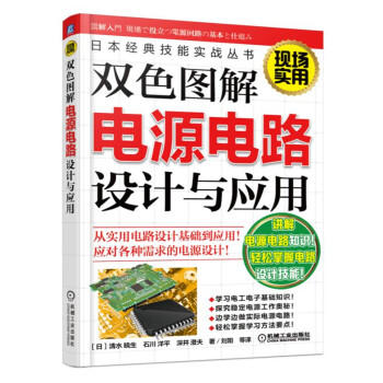 双色图解电源电路设计与应用 商品图0