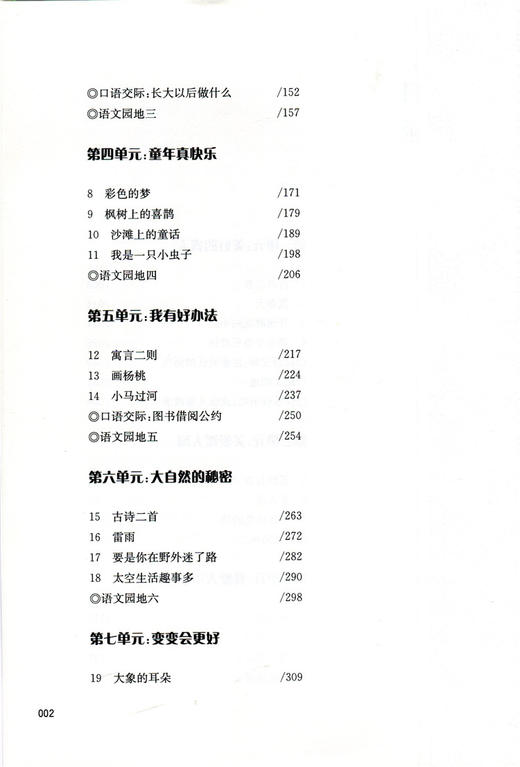语文教材解读与教学设计 二年级下册 2下 全国部编人教版 小学语文教师备课教学指导用书 教案解析 2年级下册 商品图4