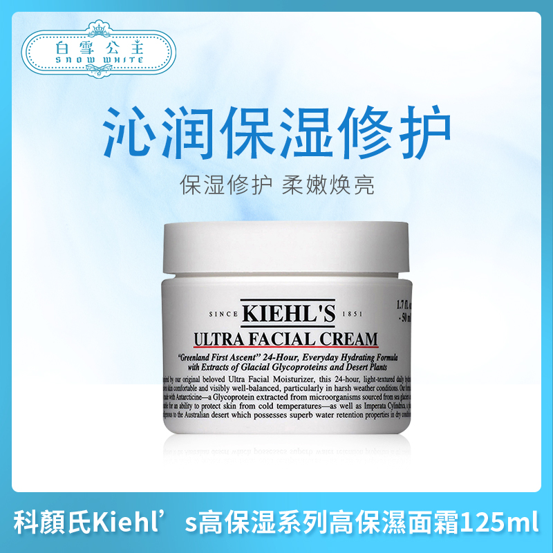 科颜氏Kiehl’s高保湿系列高保湿面霜125ml  （028799）