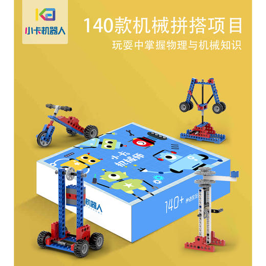 小卡机械师，140+拼搭造型 商品图0