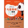 儿童象棋入门教程 商品缩略图0