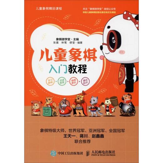 儿童象棋入门教程 商品图0