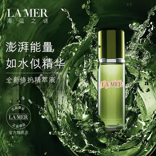 新款LA MER海蓝之谜修护精萃液  精粹水150ml 商品图5