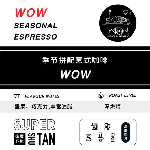 捌比特 澳洲季节拼配 WOW ESPRESSO 深烘焙 咖啡豆 500g 商品图1