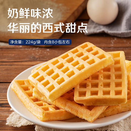 良品铺子 华夫饼奶香味 早餐下午茶食品饼干手撕糕点点心办公室零食小吃网红零食袋装224g 商品图3