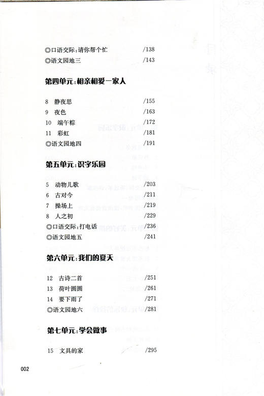 语文教材解读与教学设计 1下 一年级下册 全国部编人教版 小学语文教师备课教学指导用书 教案解析 商品图4