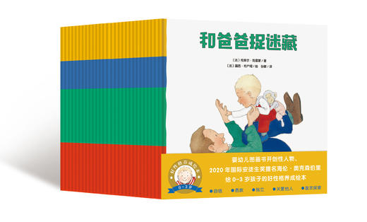 0-3岁好性格养成绘本 故事 商品图0
