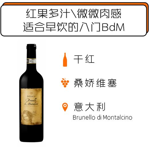 2013年达芬奇布内罗红葡萄酒 Da Vinci Brunello di Montalcino DOCG 2013 商品图0