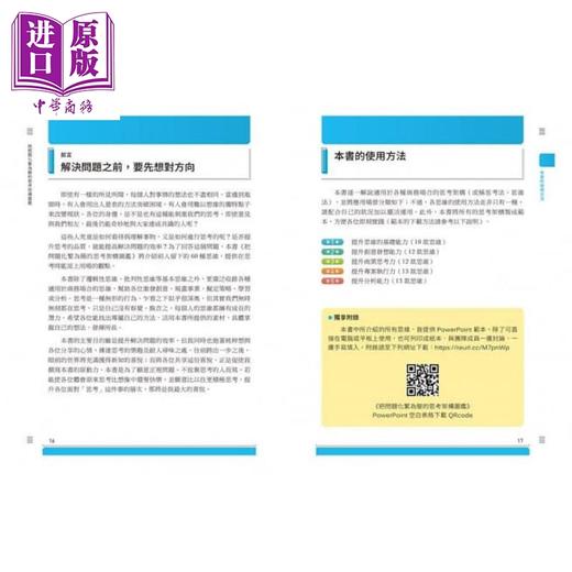 预售 【中商原版】把问题化繁为简的思考架构图鉴 五大类思考力 x 60款工具 港台原版 AND股份 采实文化 商品图4