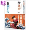 【中商原版】从北斋到吉卜力：走进博物馆看见日本动漫历史！港台原版 李政亮 蔚蓝文化  文化研究 商品缩略图0