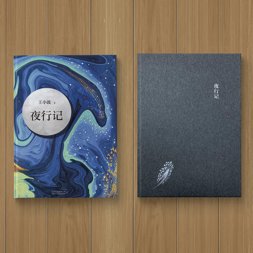 《夜行记》 商品图1