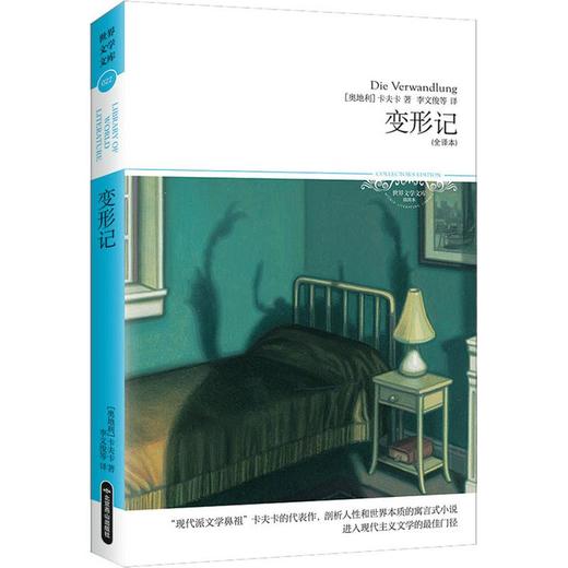 变形记(全译本) 商品图0