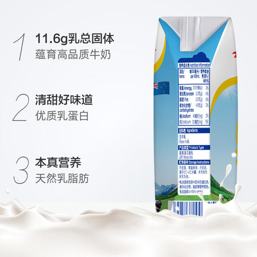 新西兰安佳3.6蛋白质全脂纯牛奶250ml 商品图1