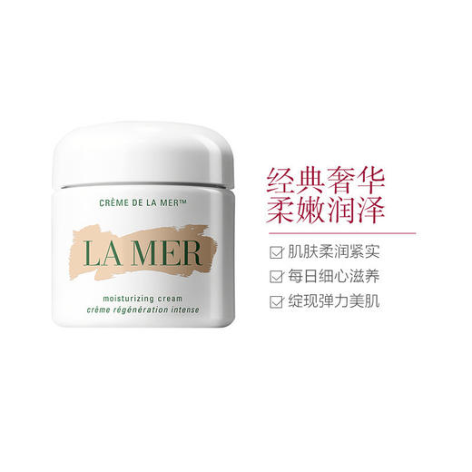 LA MER海蓝之谜精华面霜60ML 商品图1
