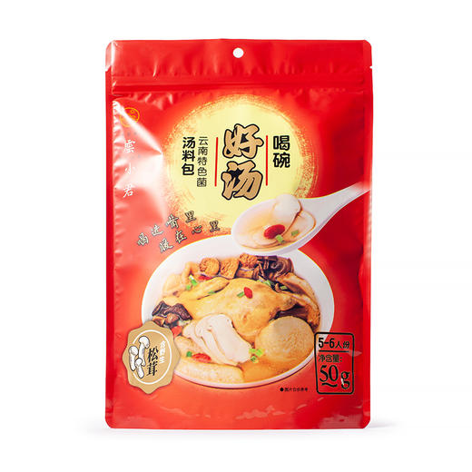 云南高原松茸款 特色菌汤料包 云小君  商品图1