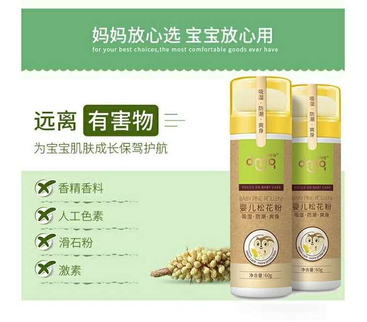 哆咪奇婴儿松花粉预防淹红天然松花粉修护宝宝红屁股爽身粉