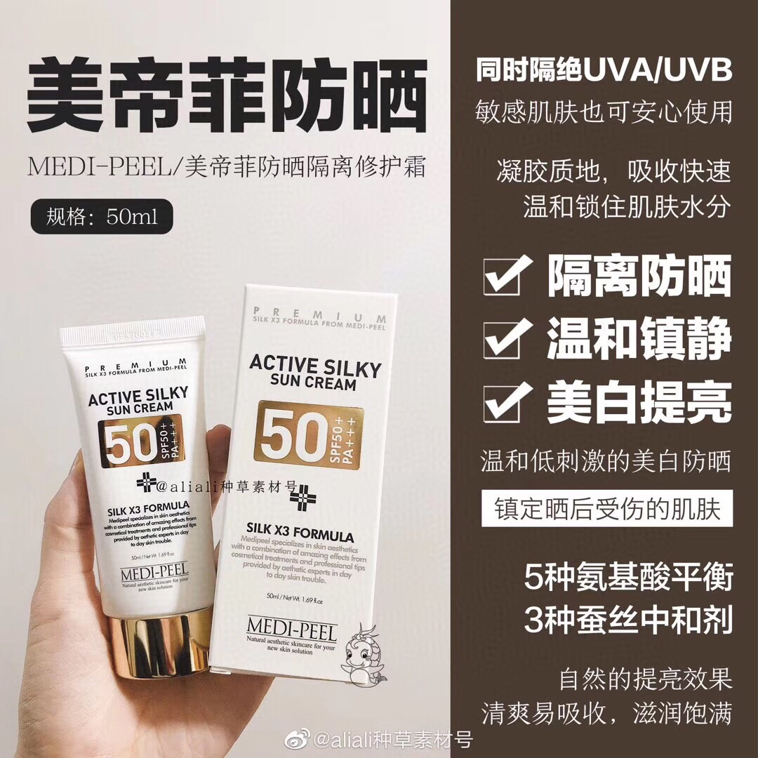 美蒂菲防晒 无油无添加无防腐剂 医美后亦可安全使用