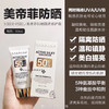 美蒂菲防晒 无油无添加无防腐剂 医美后亦可安全使用 商品缩略图0