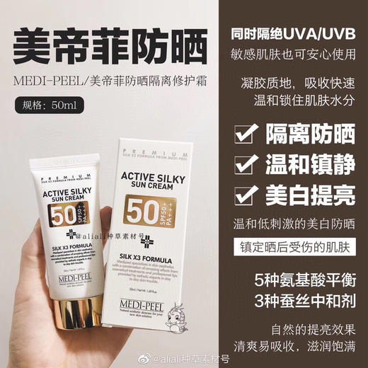 美蒂菲防晒 无油无添加无防腐剂 医美后亦可安全使用 商品图0