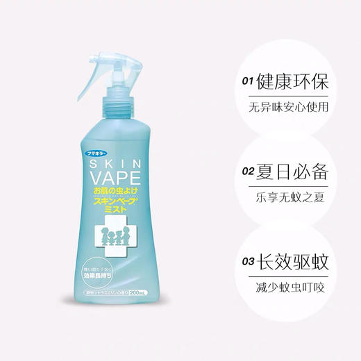 vape未来驱蚊喷雾驱蚊水防蚊清爽柑橘无感驱蚊 商品图3