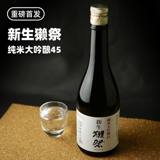【重磅首发】新生獭祭 45 / 二割三分 纯米大吟酿清酒 720ml 投入1亿元研发的秘密新品 商品图1