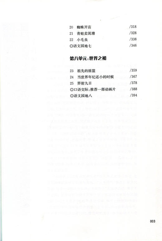 语文教材解读与教学设计 二年级下册 2下 全国部编人教版 小学语文教师备课教学指导用书 教案解析 2年级下册 商品图5