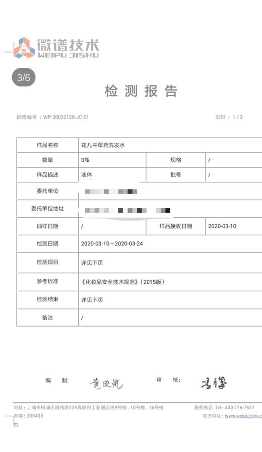 纯中草药洗发水！ 商品图2