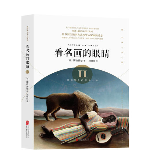 看名画的眼睛（套装全2册） 商品图2