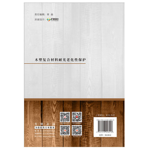 【正版现货】木塑复合材料耐光老化性保护 彭尧著 中国建材工业出版社 商品图2