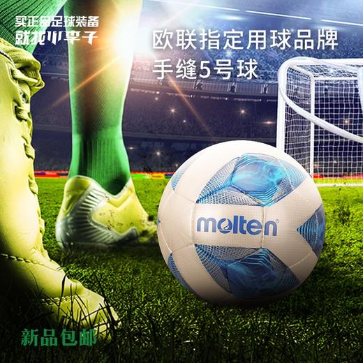 MOLTEN摩腾PU成人比赛训练5号足球你男F5A3200 商品图0