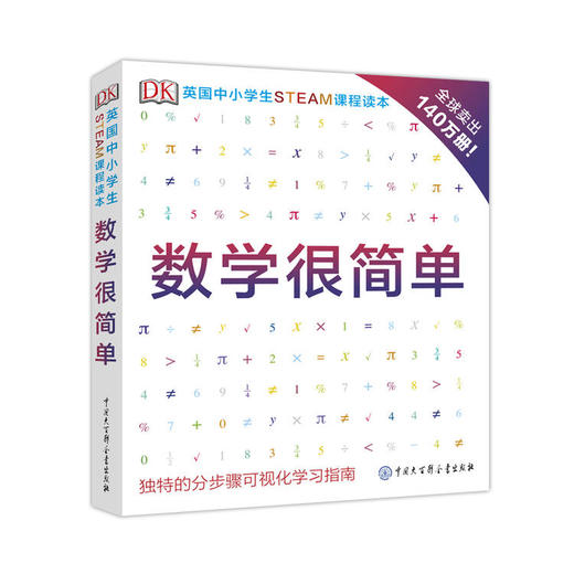 DK图解系列（DK图解数学+DK图解计算机+DK数学很简单+DK编程很简单）） 商品图6