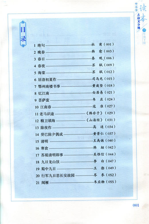 中小学古诗文分级读本 三年级下册 3下 商品图1