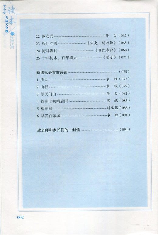 中小学古诗文分级读本 三年级上册 3上 商品图2