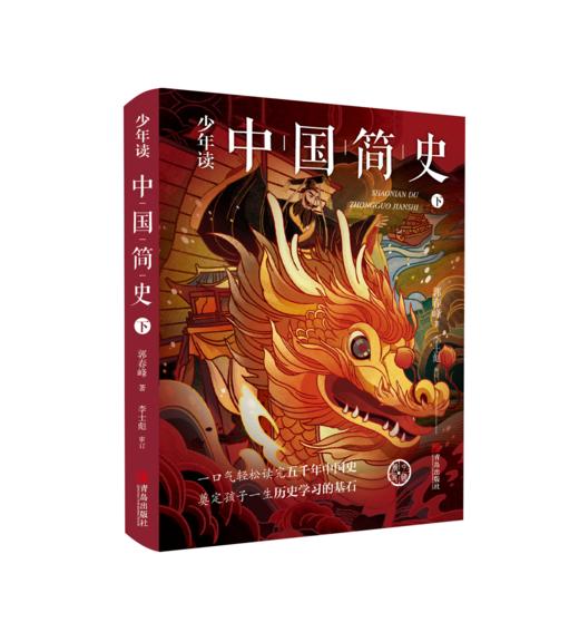 少年读中国简史（上下册） 商品图2