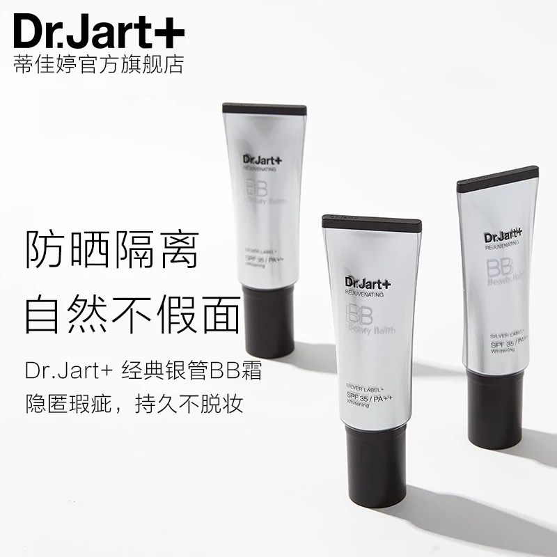 Dr.Jart+蒂佳婷银管bb霜