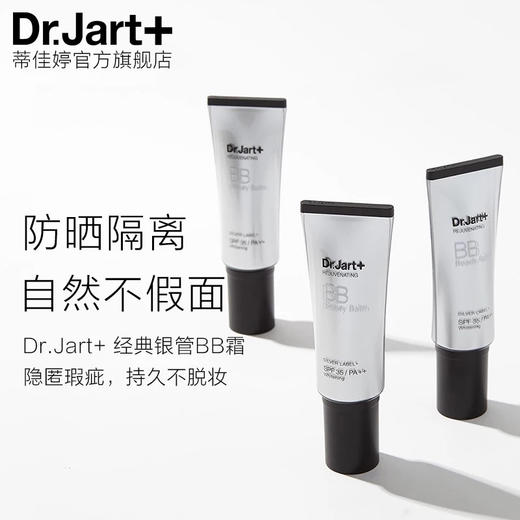Dr.Jart+蒂佳婷银管bb霜 商品图0