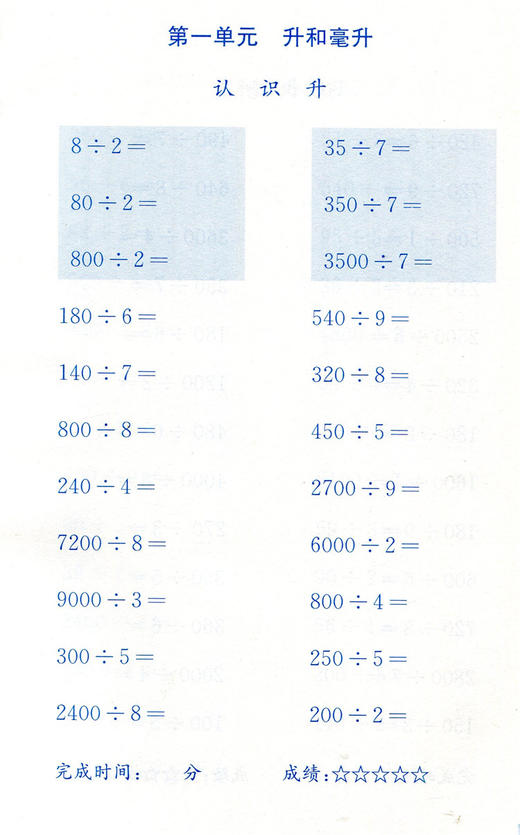 口算能手 四年级上册 4上 小学数学 计算口算速算天天练 商品图3