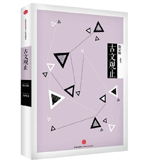 古文观止 商品图0