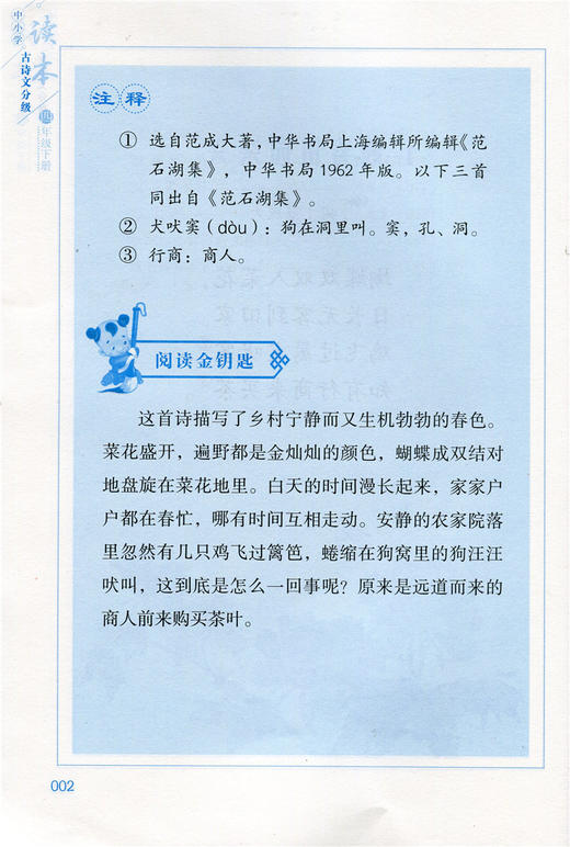 中小学古诗文分级读本 四年级下册 4下 商品图4