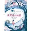 夜莺林的秘密 商品缩略图1