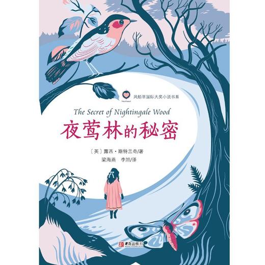 夜莺林的秘密 商品图1