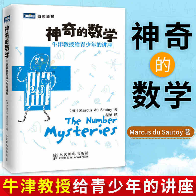 神奇的数学 牛津教授给青少年的讲座