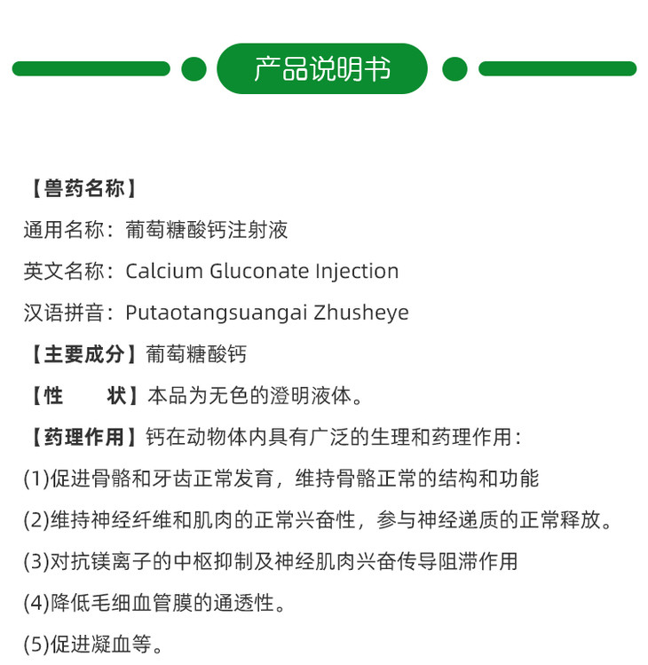 兽药葡萄糖酸钙注射液猪牛羊马犬猫用补钙缺钙腿软无力钙补充药
