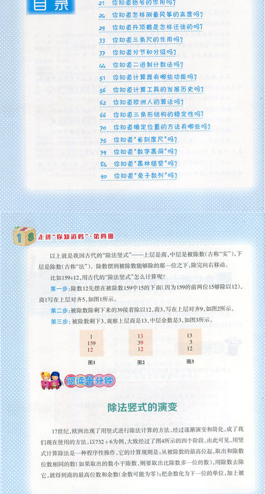 科普绘本 走进“你知道吗”（第四册）少儿科普读本课外读物 商品图5