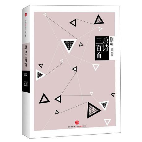 唐诗三百首 商品图0