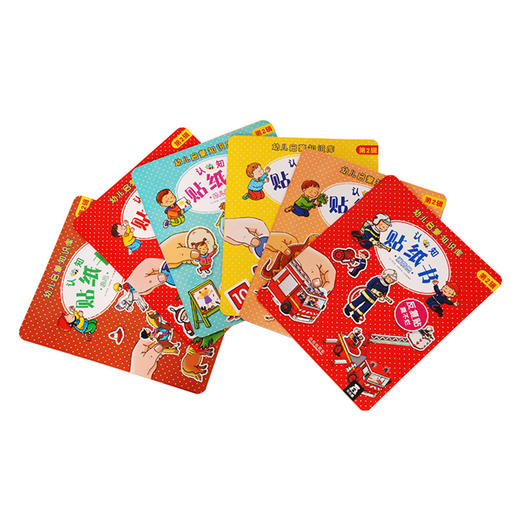 幼儿启蒙知识库认知贴纸书（14册全） 原价：87/套 商品图8