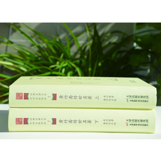 中华名医传世经典名著-黄竹斋传世名著 天津科技正版图书 商品图2