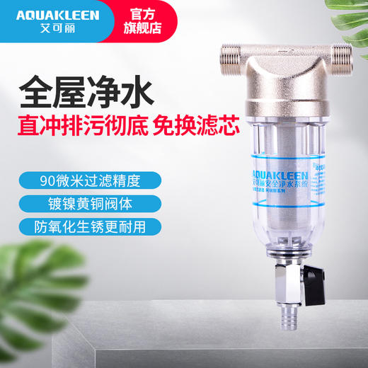 艾可丽 | 阿瑞斯系列-T1黄铜镀镍前置过滤器 直冲虹吸前置过滤 安全安心无铅黄铜材质 商品图0